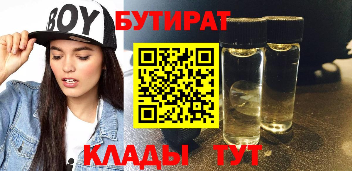 Бутират оксана Реутов