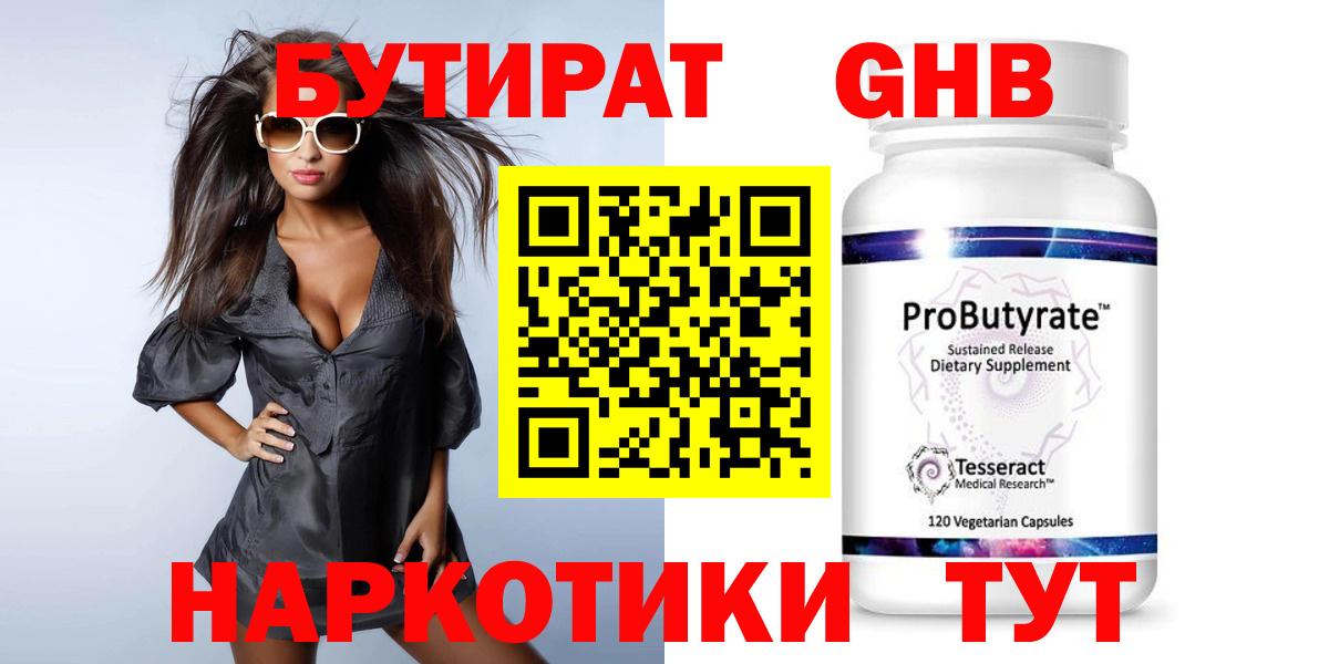 БУТИРАТ вода  БУТИРАТ  Реутов  Вход с VPN 