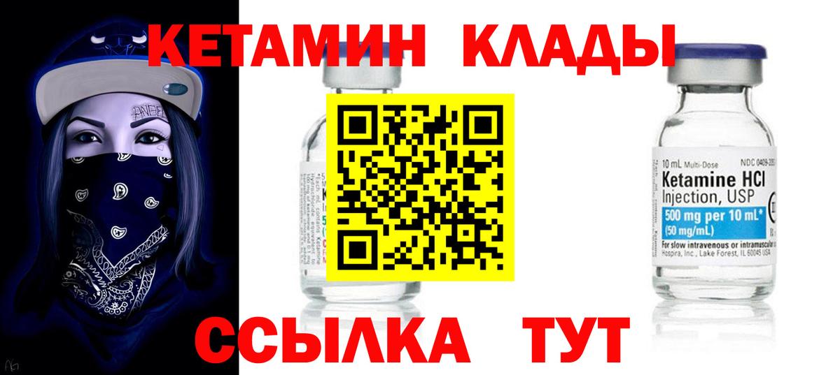 КЕТАМИН VHQ Реутов