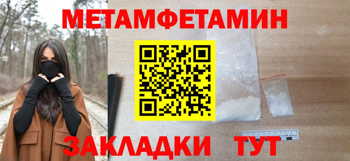 МЕТАМФЕТАМИН пудра Реутов