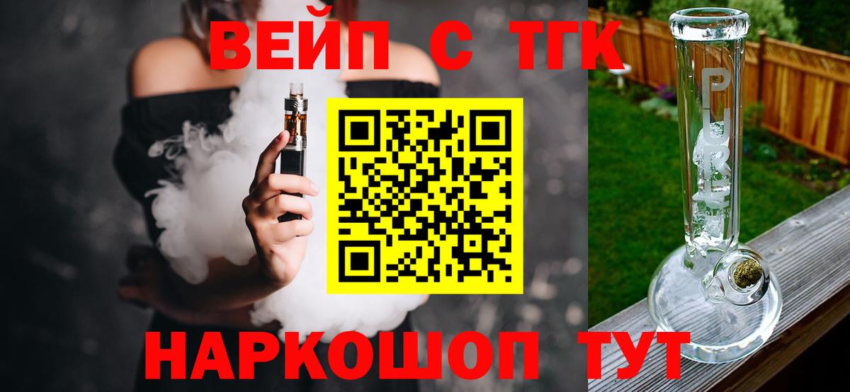 ТГК вейп с тгк  даркнет сайт  Реутов  Дистиллят ТГК концентрат  Вход с VPN 